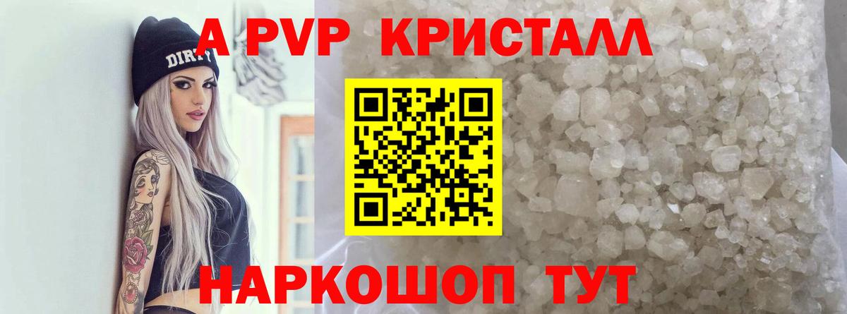 А ПВП Crystall  Alpha PVP Соль  Alpha-PVP СК КРИС  Вход с VPN  Елабуга 