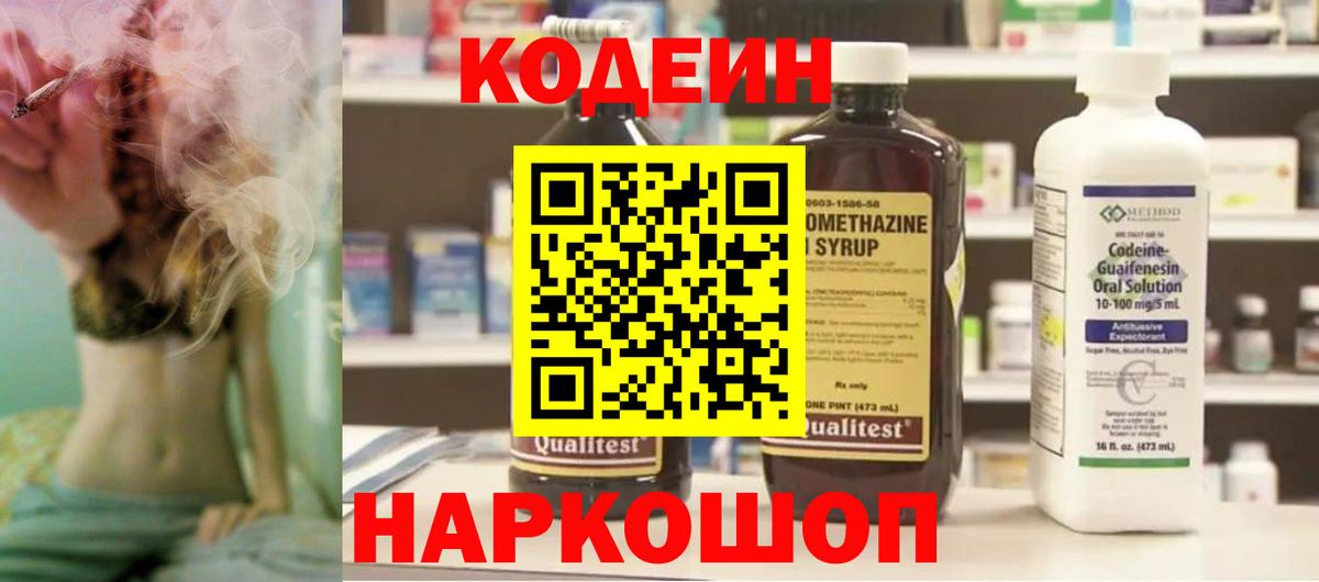 Елабуга  Codein Purple Drank  Вход с VPN 