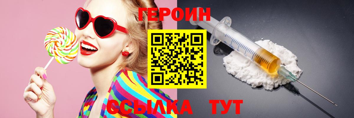 Героин Heroin  Вход с VPN  Елабуга 
