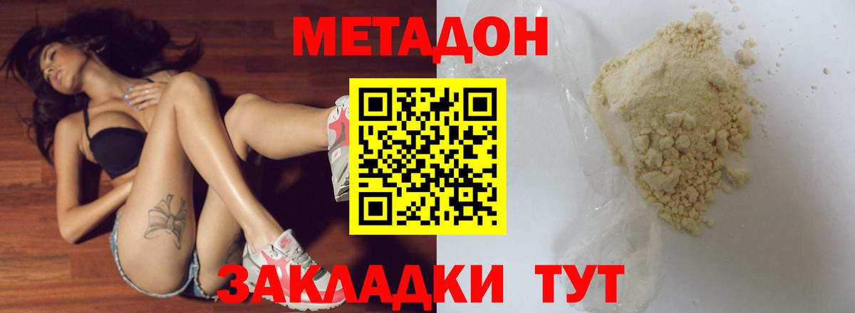 Метадон methadone  Вход с VPN  Метадон кристалл  Елабуга 